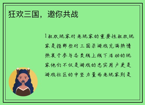 狂欢三国，邀你共战