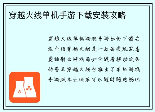 穿越火线单机手游下载安装攻略