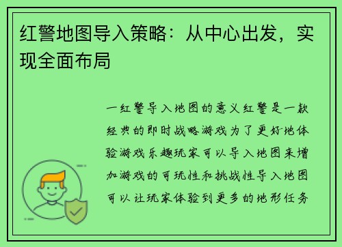 红警地图导入策略：从中心出发，实现全面布局