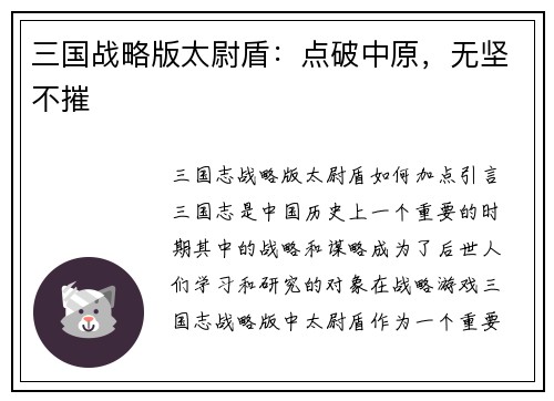 三国战略版太尉盾：点破中原，无坚不摧