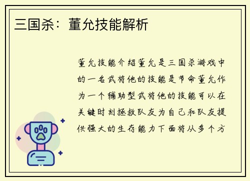 三国杀：董允技能解析