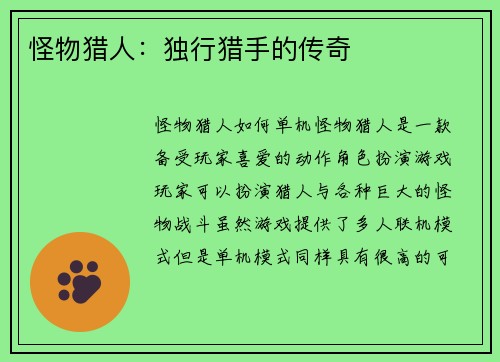 怪物猎人：独行猎手的传奇