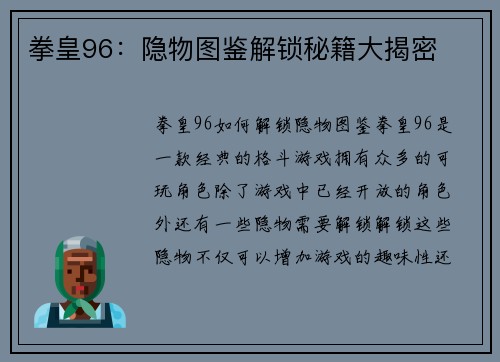 拳皇96：隐物图鉴解锁秘籍大揭密