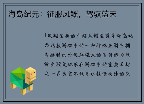 海岛纪元：征服风鳐，驾驭蓝天