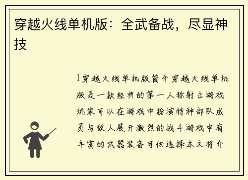 穿越火线单机版：全武备战，尽显神技