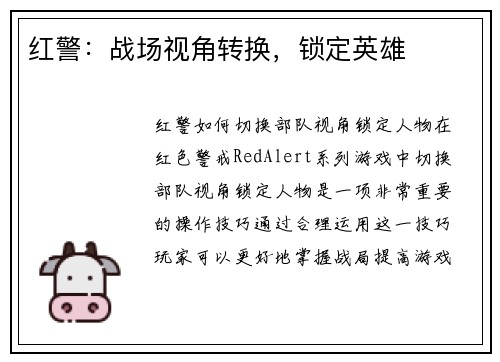 红警：战场视角转换，锁定英雄