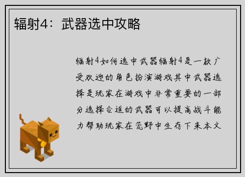 辐射4：武器选中攻略