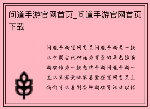 问道手游官网首页_问道手游官网首页下载