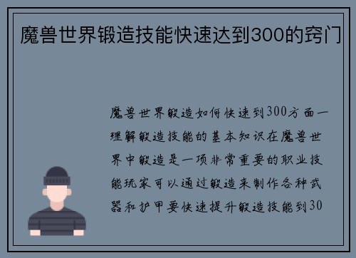 魔兽世界锻造技能快速达到300的窍门