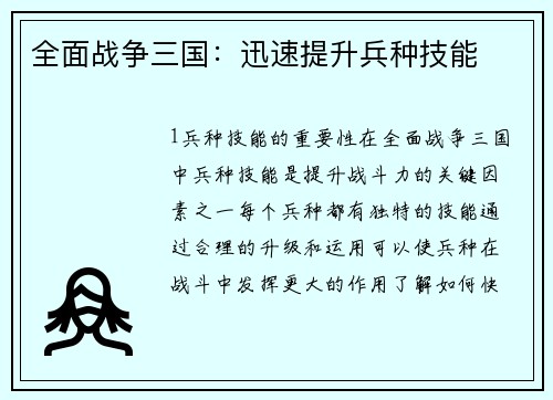 全面战争三国：迅速提升兵种技能