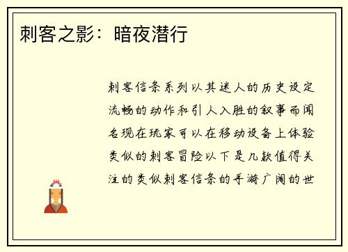 刺客之影：暗夜潜行