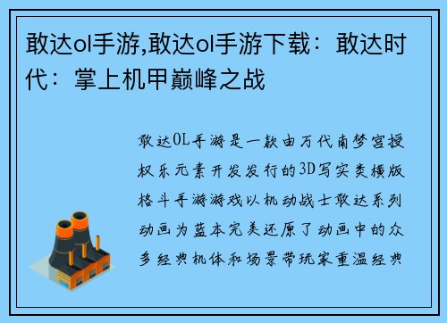 敢达ol手游,敢达ol手游下载：敢达时代：掌上机甲巅峰之战