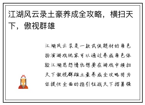 江湖风云录土豪养成全攻略，横扫天下，傲视群雄
