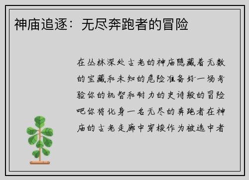 神庙追逐：无尽奔跑者的冒险