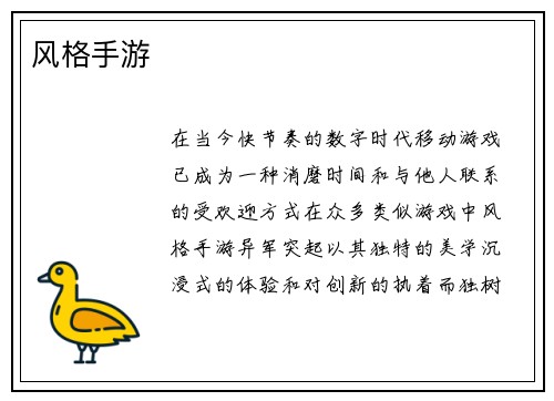 风格手游